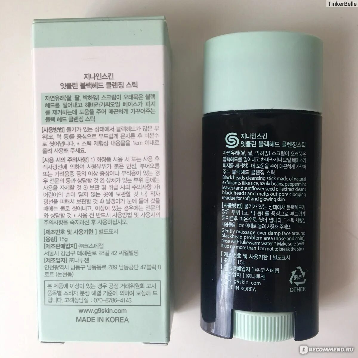 Стик для очистки лица. Стик для очищения пор g9skin it clean Blackhead Cleansing Stick, Berrisom 15 г 45608. [G9skin] it clean Blackhead Cleansing Stick 15g / gently remove Blackhead. G9skin гель очищающий для лица it clean Blackhead Oil Gel. Очищающий стик