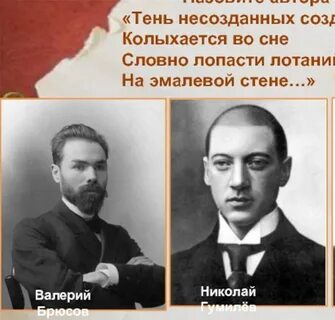 Бальмонт гумилев