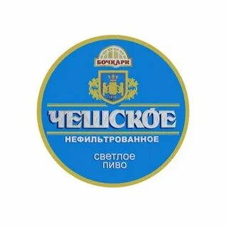 Светлое нефильтрованное