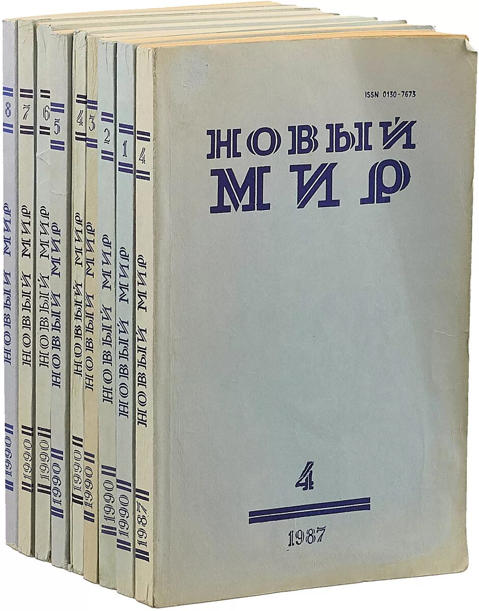 Русский журнал новый мир. Советский журнал новый мир. Новый мир (журнал) журналы СССР. Обложка журнала новый мир в СССР. Журнал новый мир 1955.