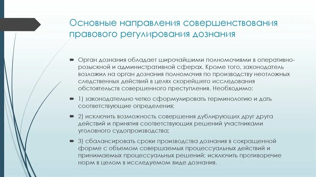 Компетенция органов следствия. Реализация принципов уголовного процесса. Принципы органов дознания. Органы дознания правовое регулирование деятельности. Принципы предварительного расследования.