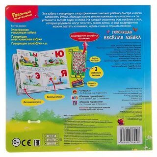 Говорящая азбука слова