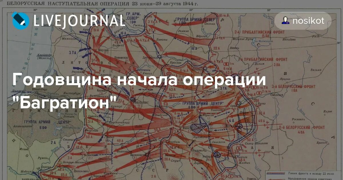 Операция багратион впр. Атлас Победы операция Багратион. Мемориал операции Багратион Беларусь. Операция Багратион 1944 карта.