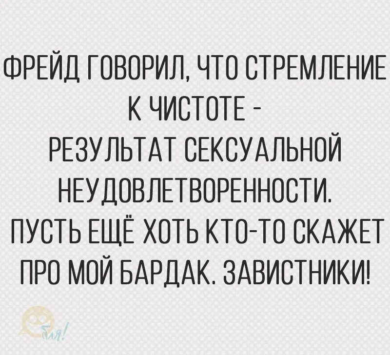 Чистота признак. Стремление к чистоте. Стремление к чистоте признак шизофрении. Чрезмерное стремление к чистоте. Страсть к чистоте и порядку.