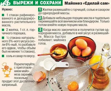 Не сбивается майонез