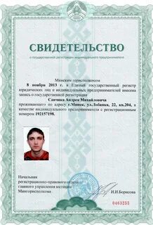 Узнать номер унп