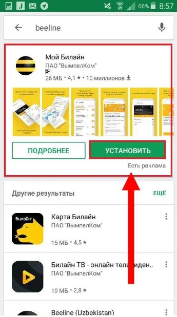 Узнать трафик билайн интернет телефон. Приложение билайн. мой билайн. трафик билайн. как узнать трафик интернета билайн.