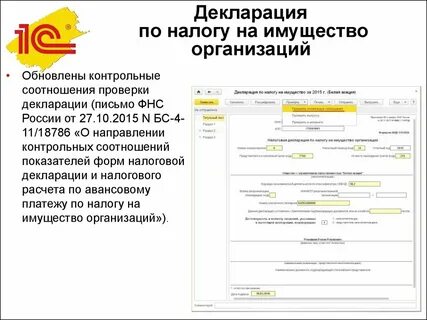 Контрольные соотношения налоговых деклараций