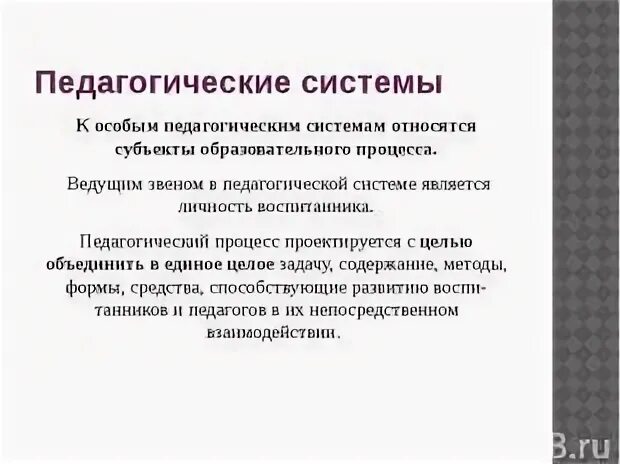 К видам педагогического проектирования относится