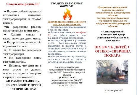 Противопожарная листовка