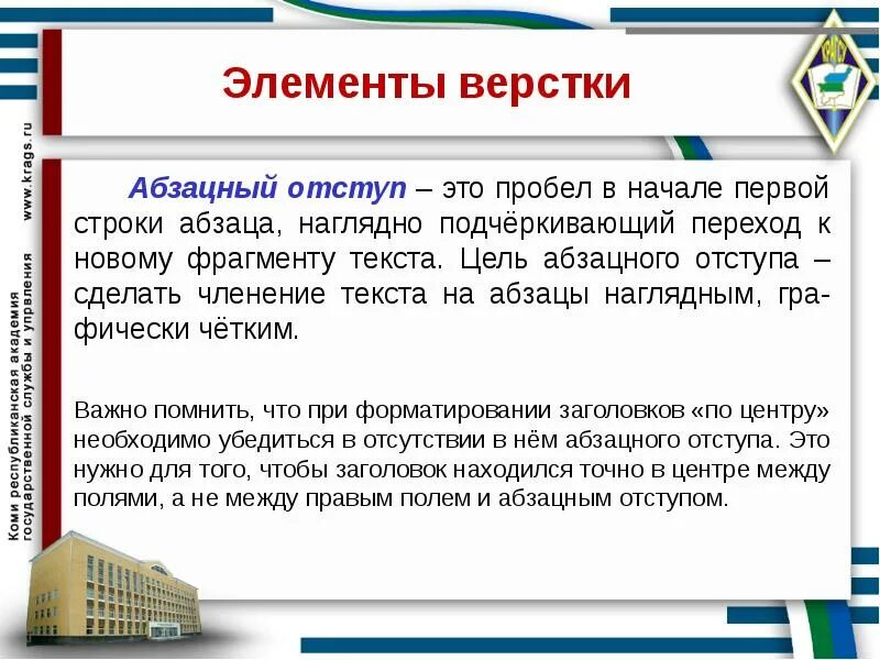 Как делать отступ абзаца. Абзацный отступ. абзацный отступ текста. элементы верстки. абхацныйотступ первой строки.