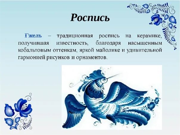 Укажите какие изделия являются примером гжели Ответы : Можно КРАТКОЕ сочинение по гжельской росписи