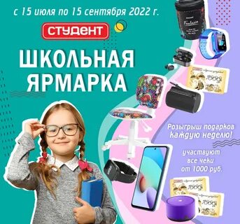 Школьная ярмарка тюмень 2024