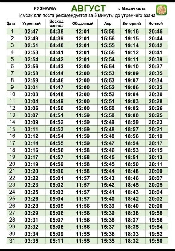 Календарь намаза 2023