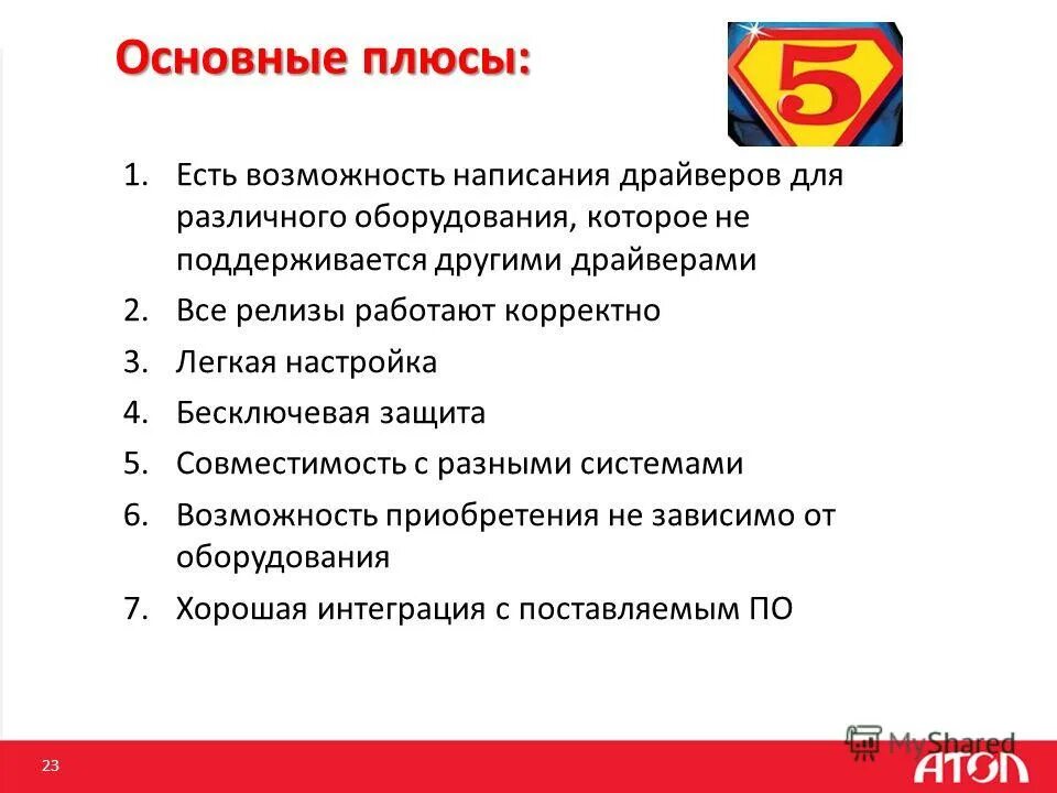 Плюсы приложения. Простота интерфейса. Общие плюсы программа. 1с бухгалтерия плюсы и минусы. Плюсы программы по обмену.