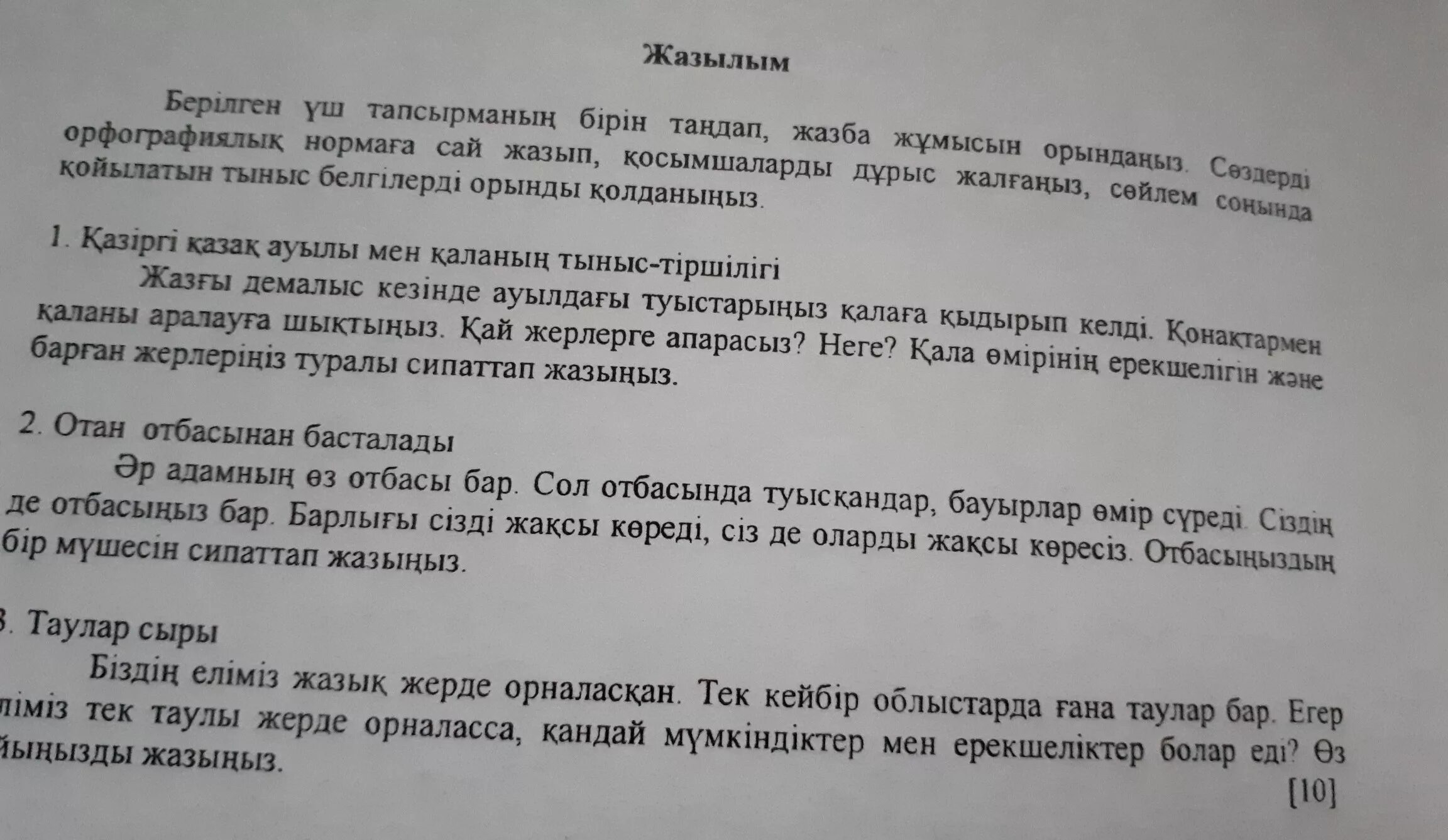 Казахский язык 11 класс соч 3 четверть. Текст на казахском языке. Сочинение на Балкарском языке. Соч по казахскому 3 класс 4 четверть. Соч казахский 2 класс 4 четверть.