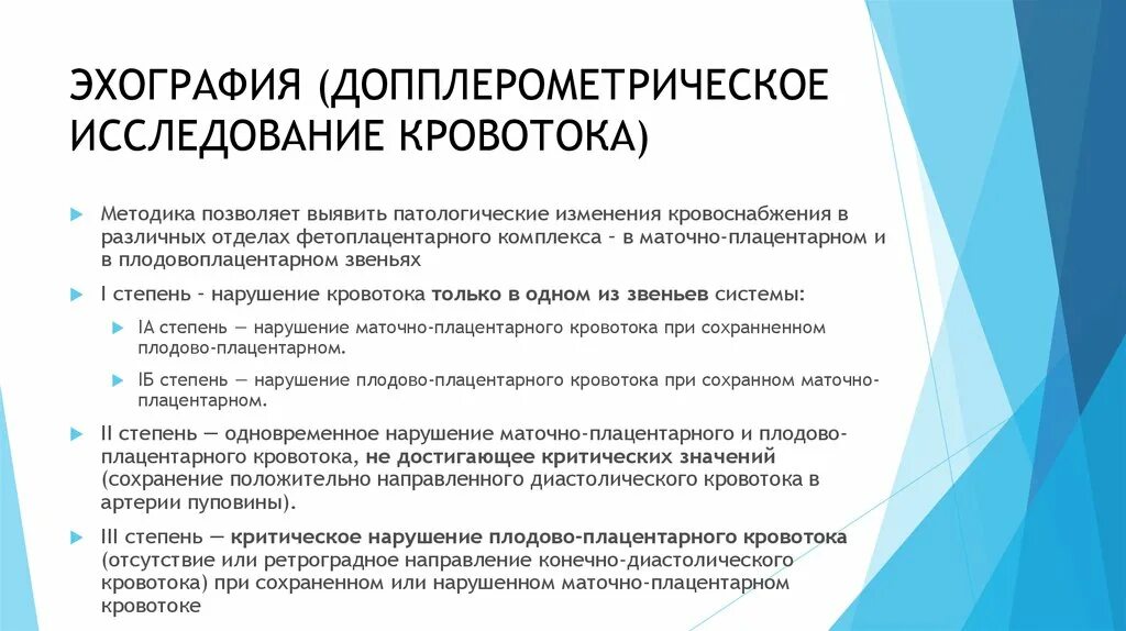 Первая степень нарушения. Нарушение фетоплацентарного кровотока 2 степени при беременности. Гемодинамические нарушения 2 степени при беременности. Нарушение кровотока 1а степени при беременности цифры. Маточно-плацентарный кровоток 1а степени.