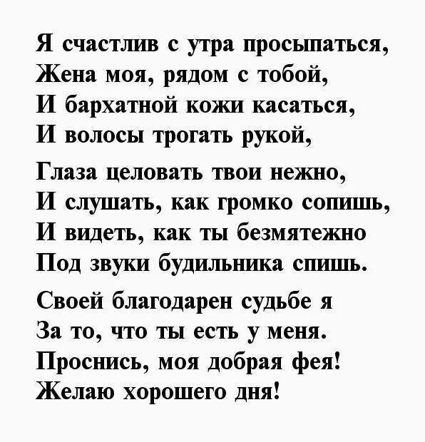 Стихи для мужа от жены трогательные. Стихи любимому мужу от жены о любви. Стихи любимой жене. Нежные слова любимой жене. Стих мужу от жены про любовь.