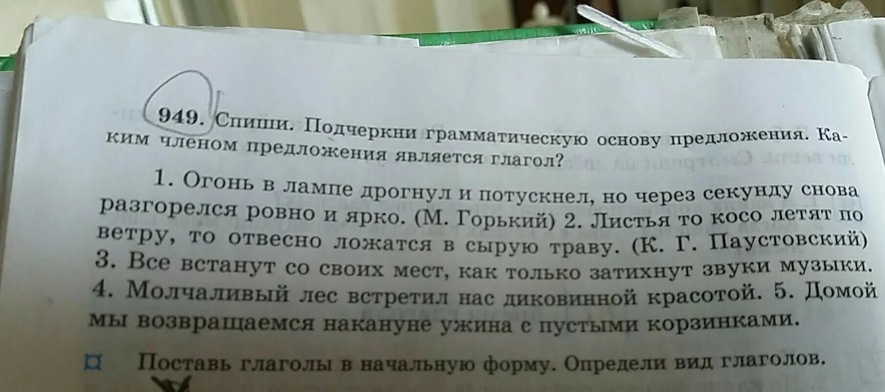 Спиши предложения подчеркни основы. Списать предложения подчеркнуть грамматическую основу. Спиши подчеркни. Спиши, подчеркни основу. Спиши предложения подчеркни грамматические основы предложений.