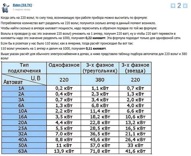 4 2 вольта в ваттах