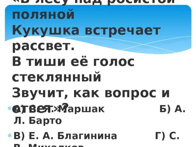 В лесу над росистой поляной маршак анализ. Стих в лесу над росистой поляной. Стихатворение. В лису. Над. Расистой. Полной. Стих в лесу над росистой поляной Кукушка.