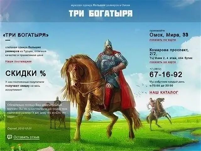 Магазин три богатыря