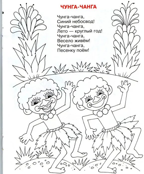 Чанга как переводится. Чунга-Чанга. Раскраска Чунга-Чанга. Чунга Чанга раскраска для детей. Голубой Чунга Чанга.