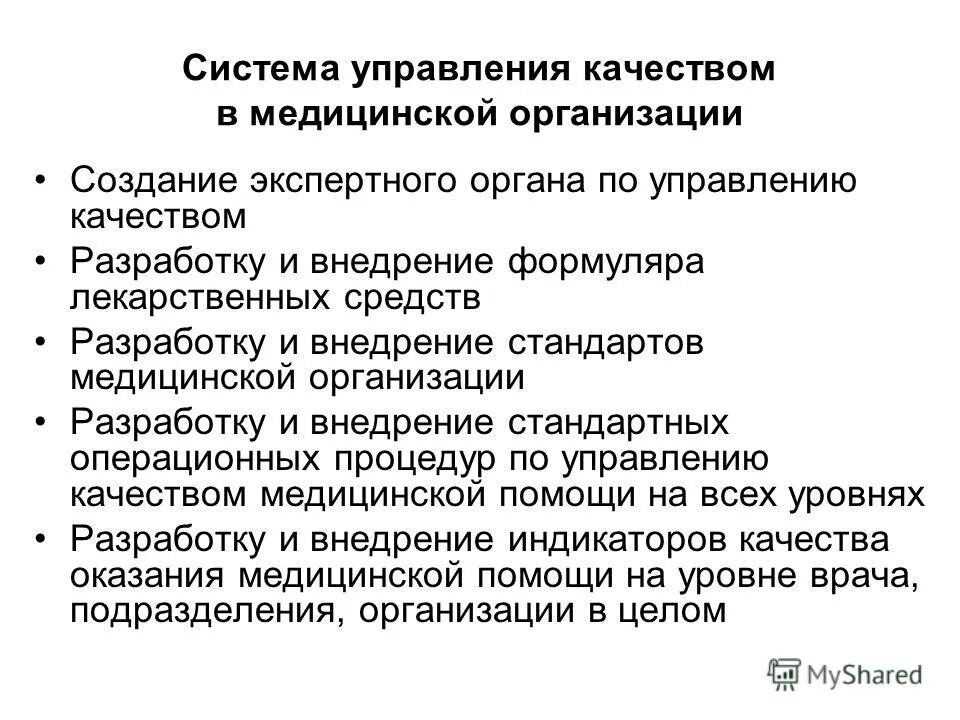 Внедрение проекта в медицинскую организацию Администрация Тейковского муниципального района Ивановской области Реализация на