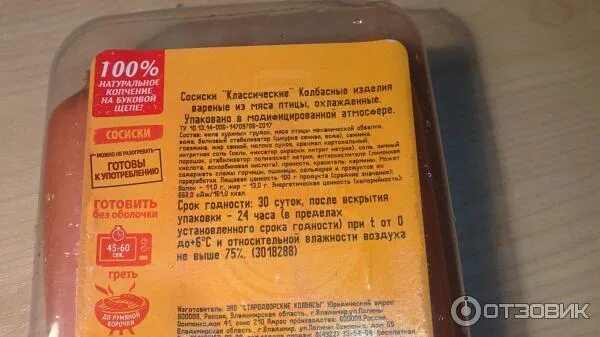 Ядрена копоть состав. Сосиски ядрена копоть классические состав. Ядрёна копоть сосиски с сыром. Ядрёна копоть сосиски с сыром. Сосиски марки.