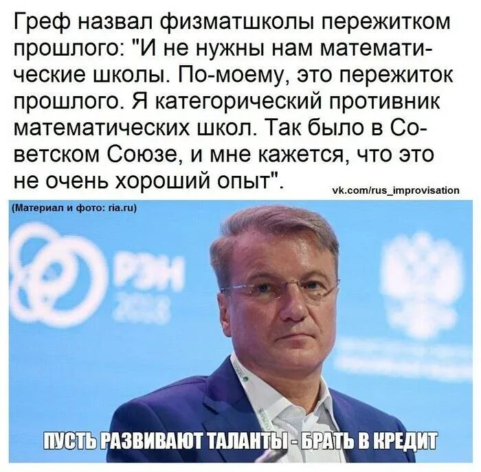 Греф об образовании как тогда управлять народом. Герман греф об образовании. герман греф о образовании народа россии. греф высказывания. герман греф цитаты.