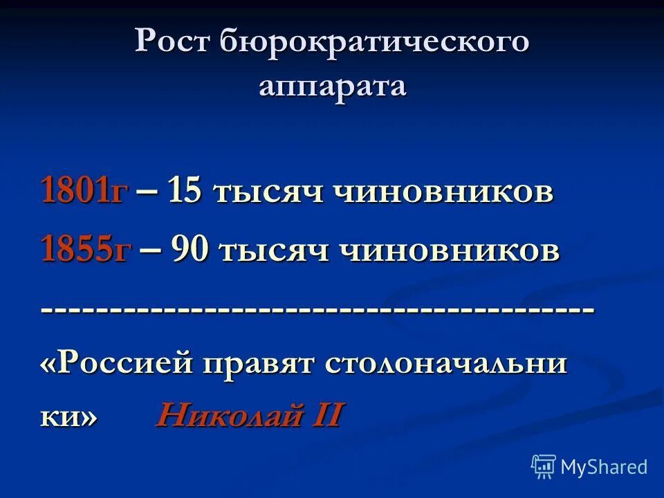 Укрепление дворянского сословия. Мероприятия по укреплению положения дворянства. Положение дворянства при николае 1. Дворянская политика николае 1. Положение дворянства при николае 1.