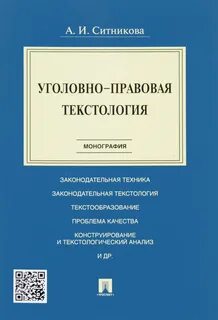 Юридические уголовные специальности