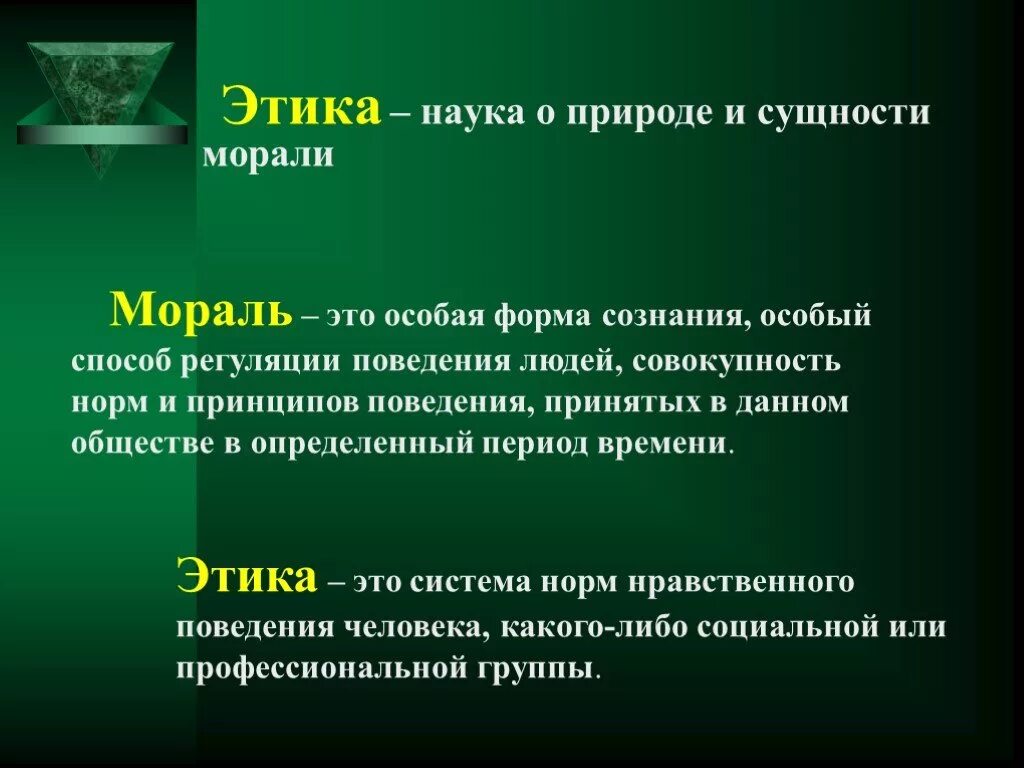 1 этика науки. Этика это в обществознании. Этика науки. Наука и мораль. Этикет это наука о морали.