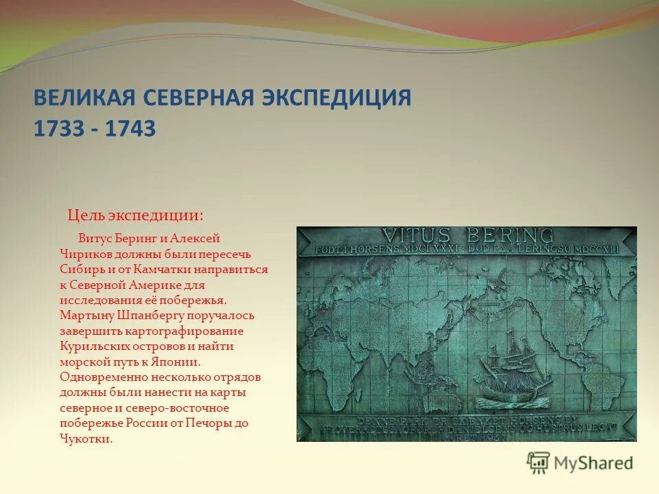 Великая северная экспедиция беринга. Великая северная экспедиция беринга. Великая северная экспедиция 1733-1743 маршрут. Великая северная экспедиция беринга. Витус беринг 1 камчатская экспедиция.