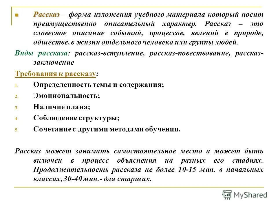 формы изложения. формы изложения материала на уроке учителем. формы изложения текста. какие виды рефератов существуют. формы изложения.