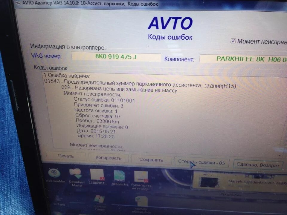 Код ошибки 444