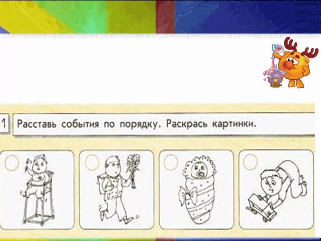 Расставьте действия в нужной последовательности. Расставь события по порядку. Упражнение последовательность событий. Восстанови события по порядку картинки. Последовательность событий картинки.