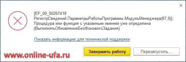 Ошибка инициализации модуля общиймодуль. Ошибка в 1 при обновлении конфигурации 1с. последнее обновление 1с ошибка при обновлении. ошибка инициализации модуля 1с. вышло обновление 1с 7.