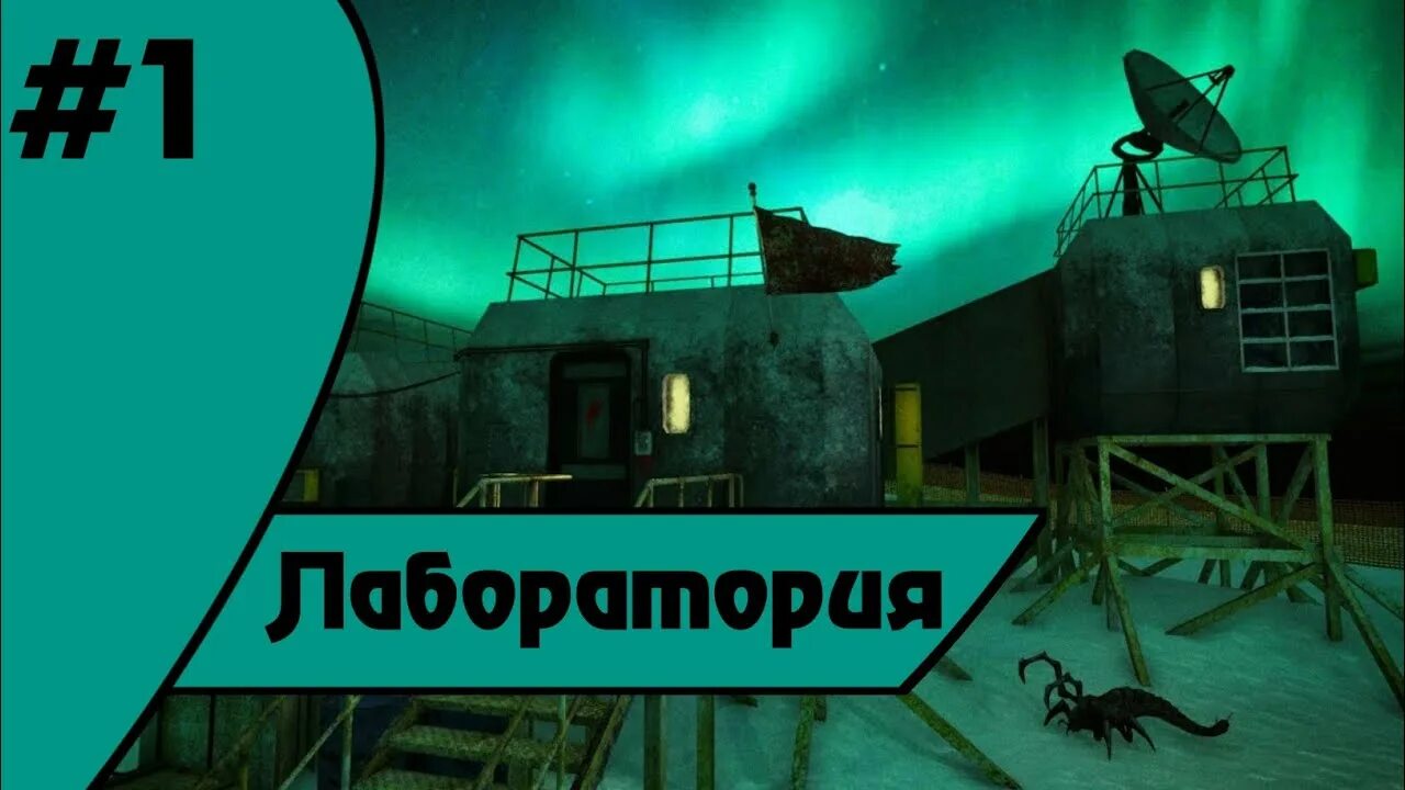 Игра антарктида. Игра антарктика 88. Антарктида 88 pro хоррор. Игра антарктида 88 страшный хоррор. Игра антарктида 88 монстры.