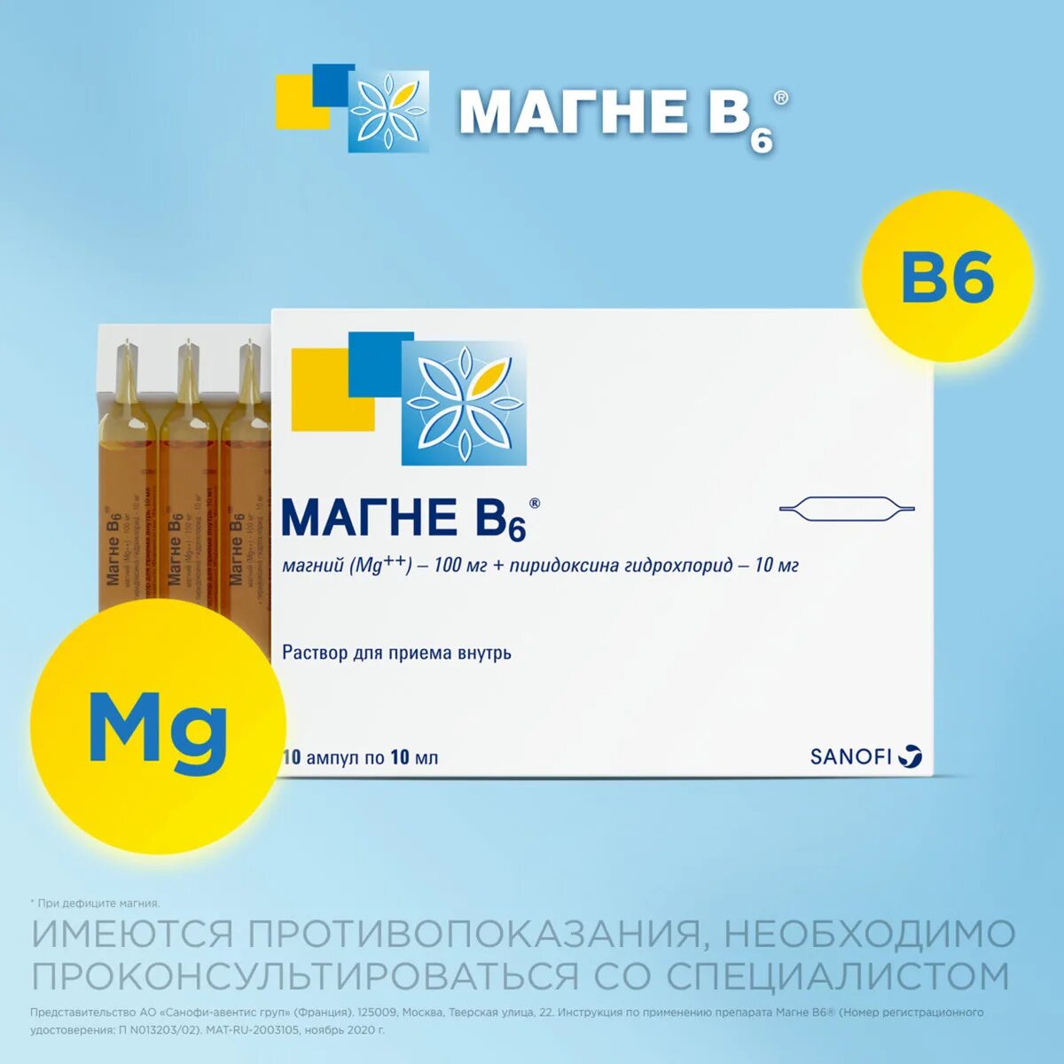 Б6 ампулы отзывы. Магне б6 Магнезиум. Витамин магний в6 + б1. Магний б6 Санофи ампулы. Магне б6 300мг.