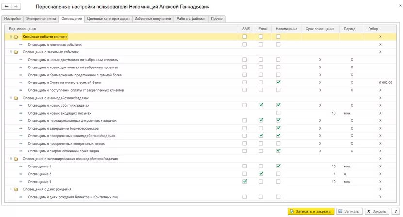 1с оповещение пользователю. 1c CRM 3.0 +ERP. Сравнение УТ И ка. Как убрать оповещения о задачах в 1с.