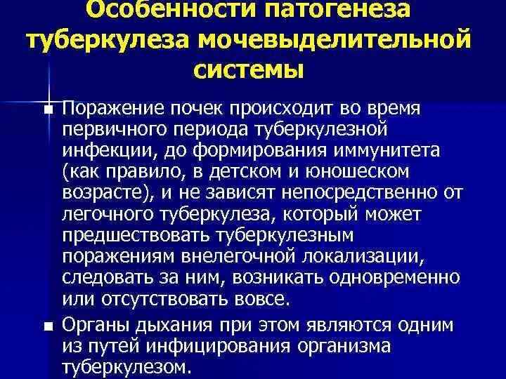 Схема патогенеза туберкулезного процесса. Туберкулёз мочеполовой системы патогенез. Диагностика туберкулеза мочевыделительной системы. Особенности патогенеза туберкулеза мочевыводящей системы. Признаки патогенеза