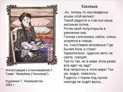 Стихотворение тукая на татарском языке