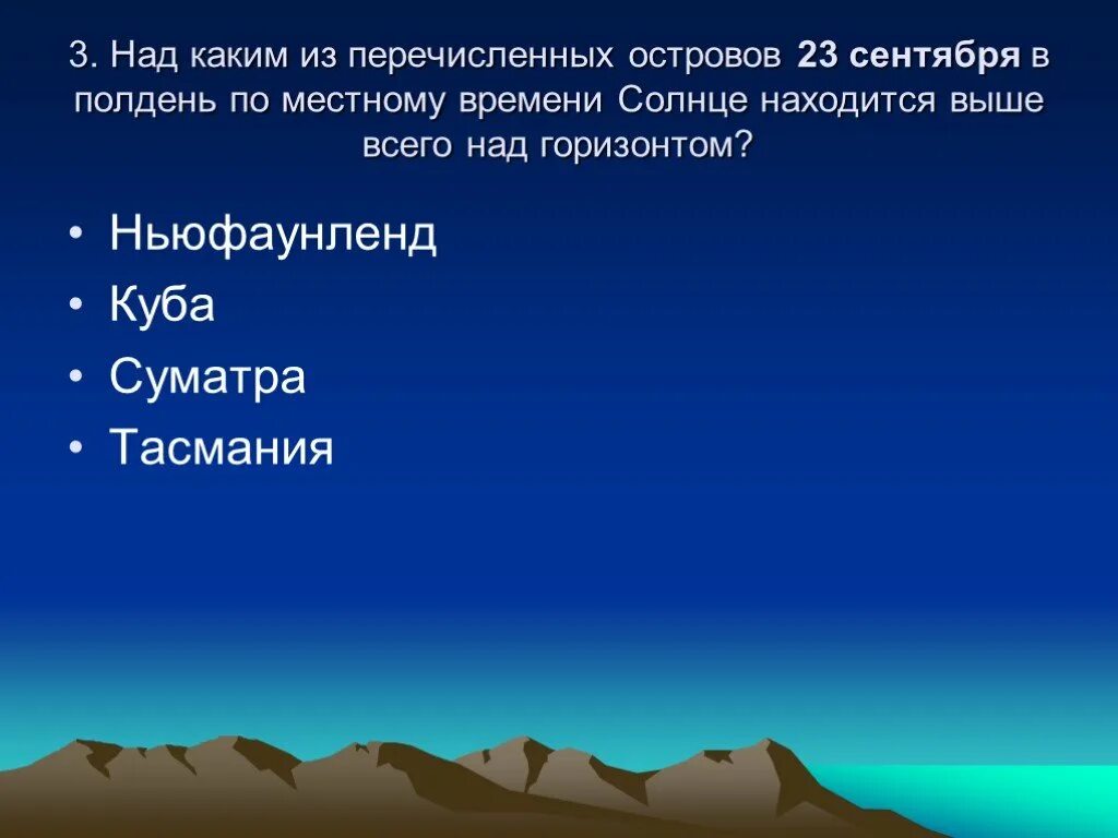 Над горизонтом какая часть речи. В полдень по местному времени солнце находится. 23 Сентября солнце выше всего над горизонтом. 22 Декабря солнце находится. 22 Декабря солнце находится в Зените на.