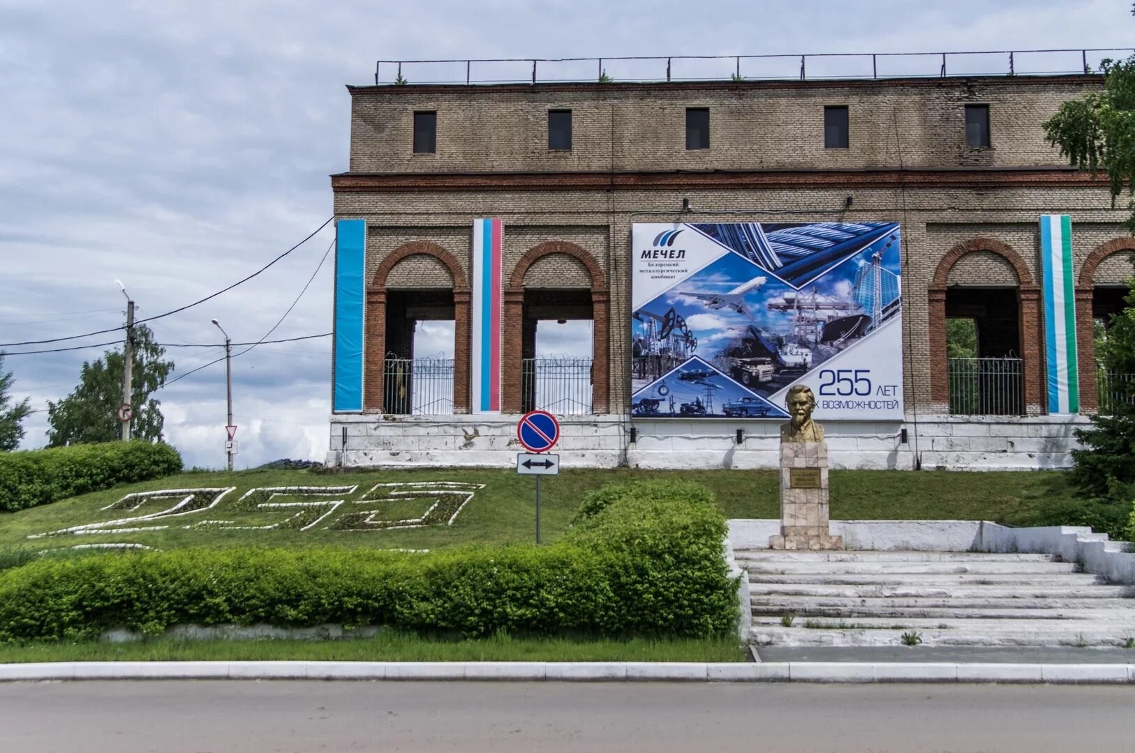 Белорецк культуры. Белорецк плотина. Музей города Белорецка. Дворец культуры Белорецк. Дворец Металлургов Белорецк.