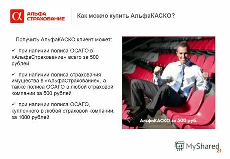 Альфа осаго телефон горячей линии
