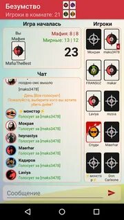 Как писать в чат мафии