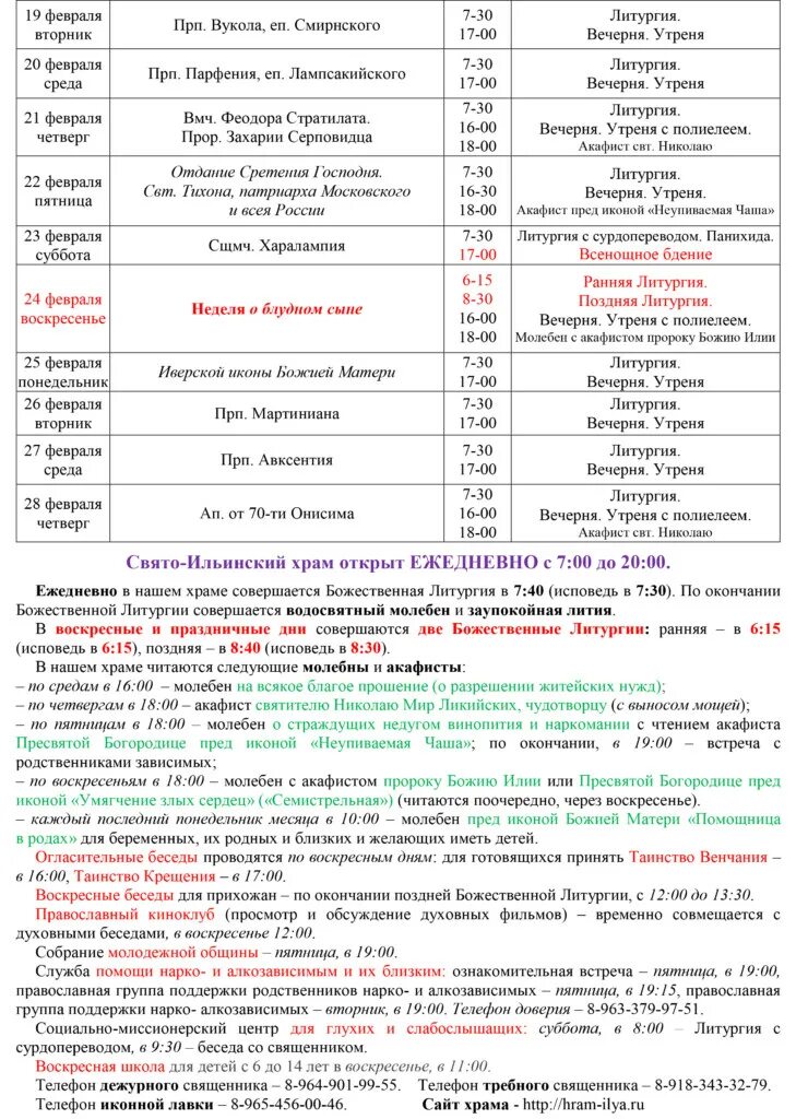 феодосия расписание службы иверской церкви. расписание храма умягчение злых сердец богослужений. расписание храма умягчение злых сердец богослужений. службы в церкви расписание. храм божией матери на ул.