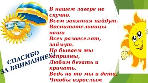 Стих про лагерь