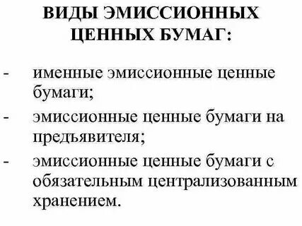 Сертификат эмиссионной ценной бумаги